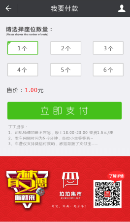 校园公交线上支付平台