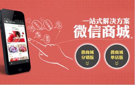 微信开发、公众号开发、微商城、微官网、微互动、三级分销