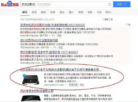 关键词优化推广