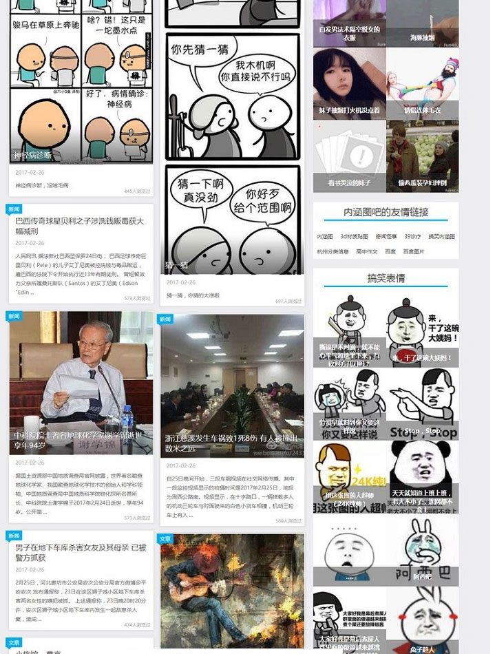 内涵图笑话网站开发