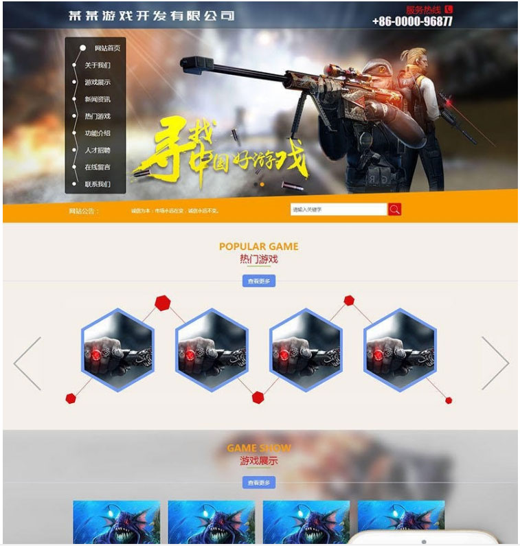 手游SEO网站开发