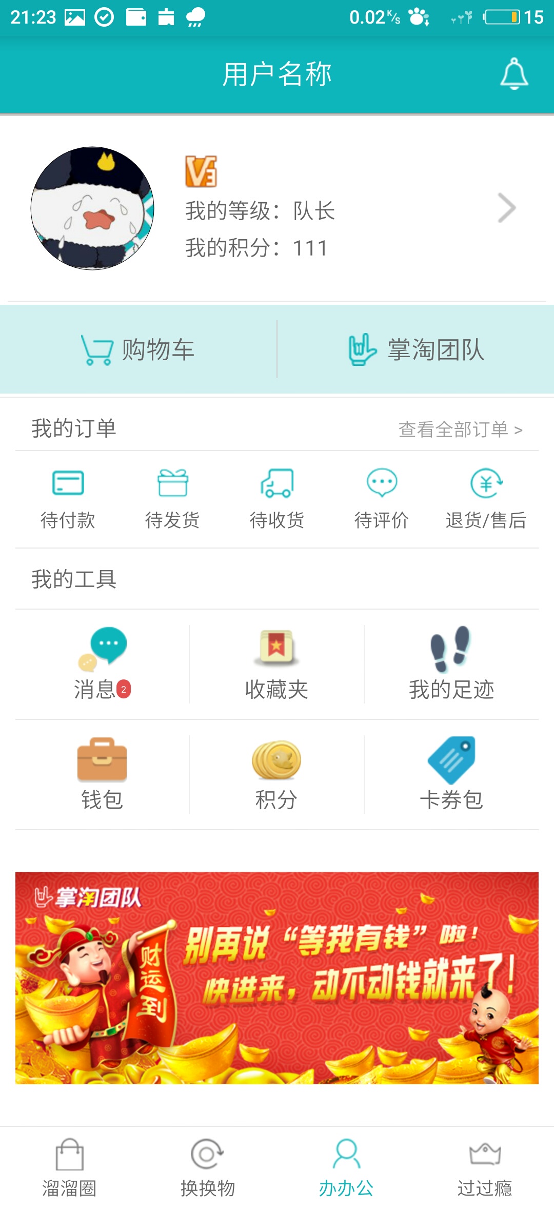 掌淘，掌上淘宝购物