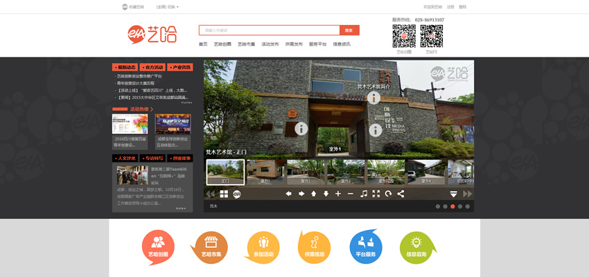 艺哈网(文化创意产业整合推广平台)