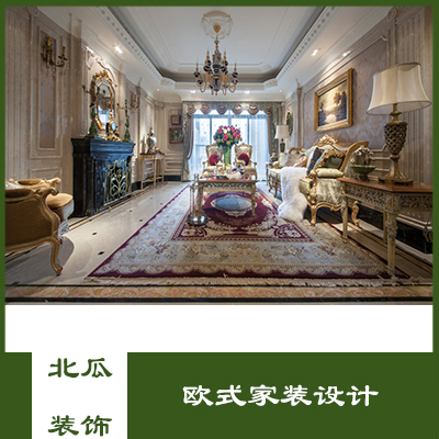 欧式家居设计