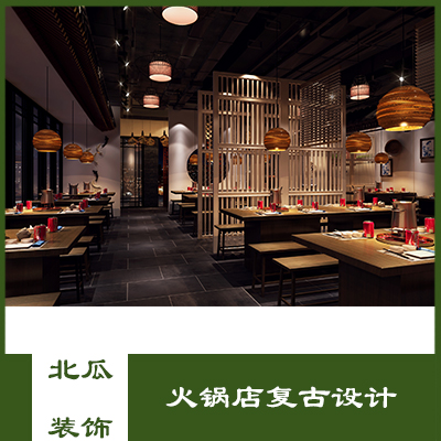 火锅店复古设计