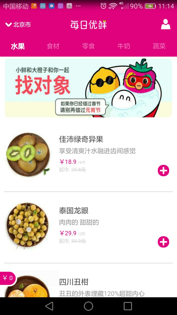 生鲜类单商家商城APP