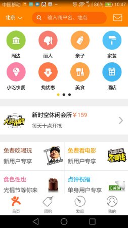 多商家商城APP|仿大众点评