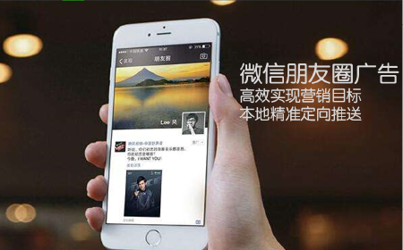 微信朋友圈广告本地推广