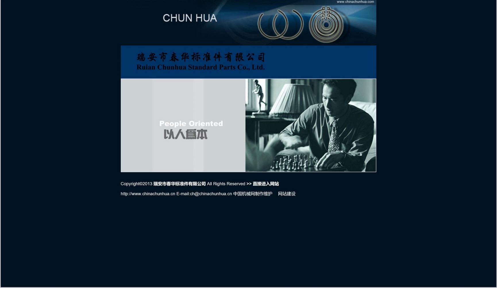 瑞安市春华标准件有限公司网站改造