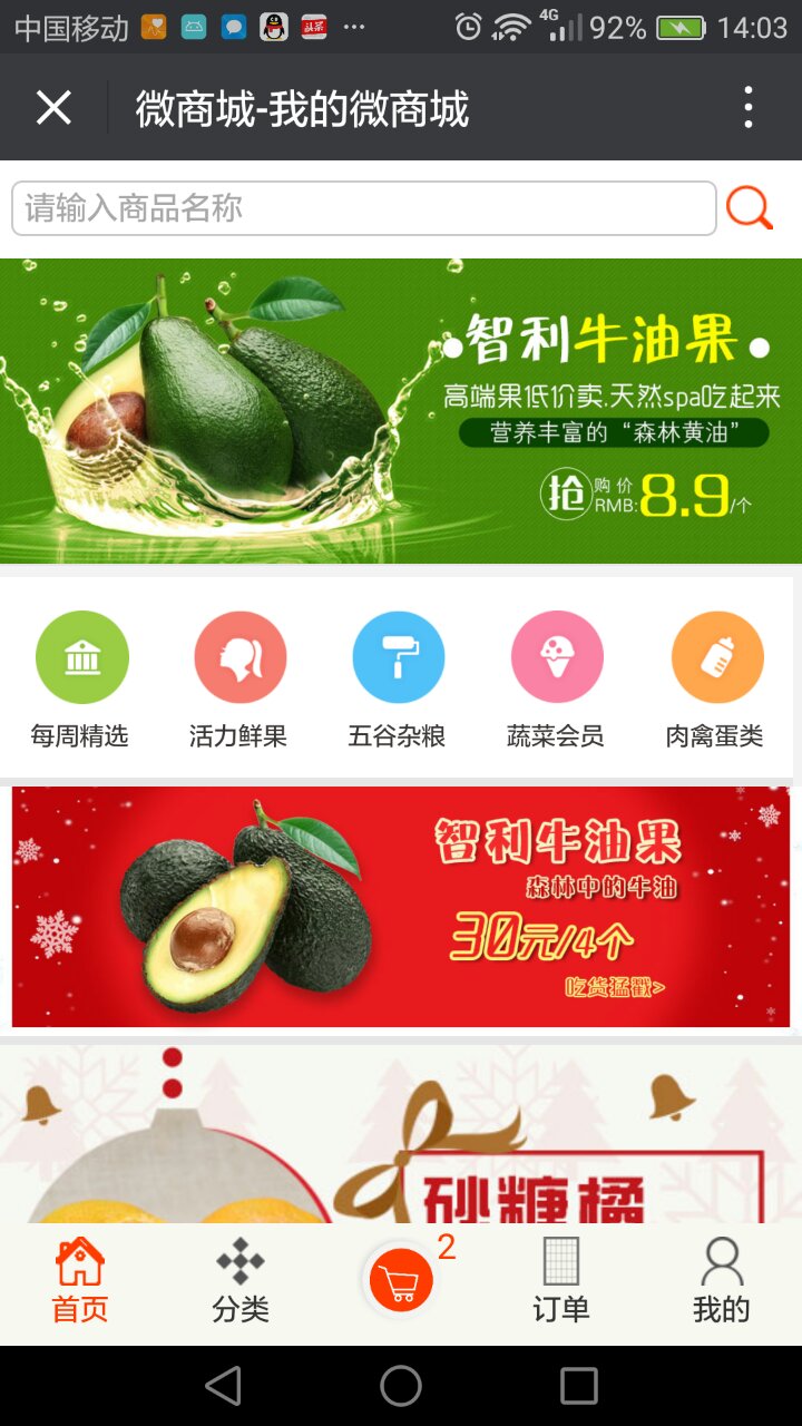 单商家微商城系统