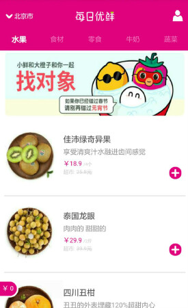 生鲜APP开发|水果电商APP|单商家商城APP|生鲜超市|O2O