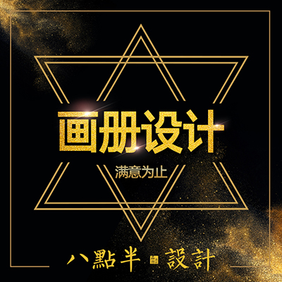 八点半 宣传册画册设计餐饮互联网金融企业