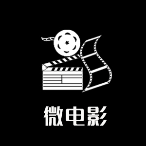 【微电影】微电影/情景剧/爆笑短片/大电影