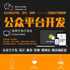 微信公众号开发公众平台设计三级分销微商城设计定制