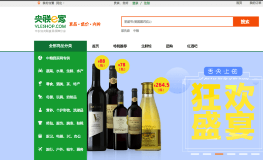 中农协央联食品保障分会电商平台