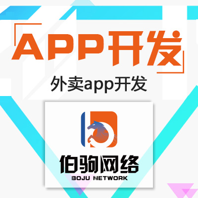 【伯驹网络】汽车应用APP定制开发|打车app定制开发| 金融理财app定制开发
