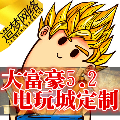 百嘉乐开发游戏游戏；大富豪游戏应用开发游戏定制；手游开发；游戏定制；开发游戏