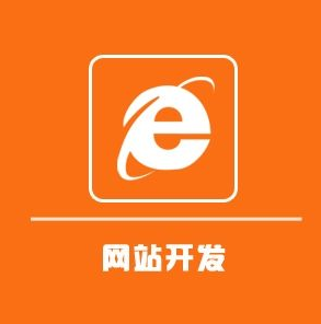 网站开发为什么一定要找靠谱的团队