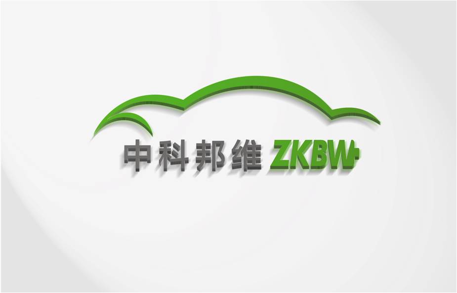 山东中科邦维汽车科技公司