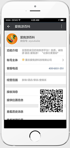 爱我游百科—微信旅游商城、论坛