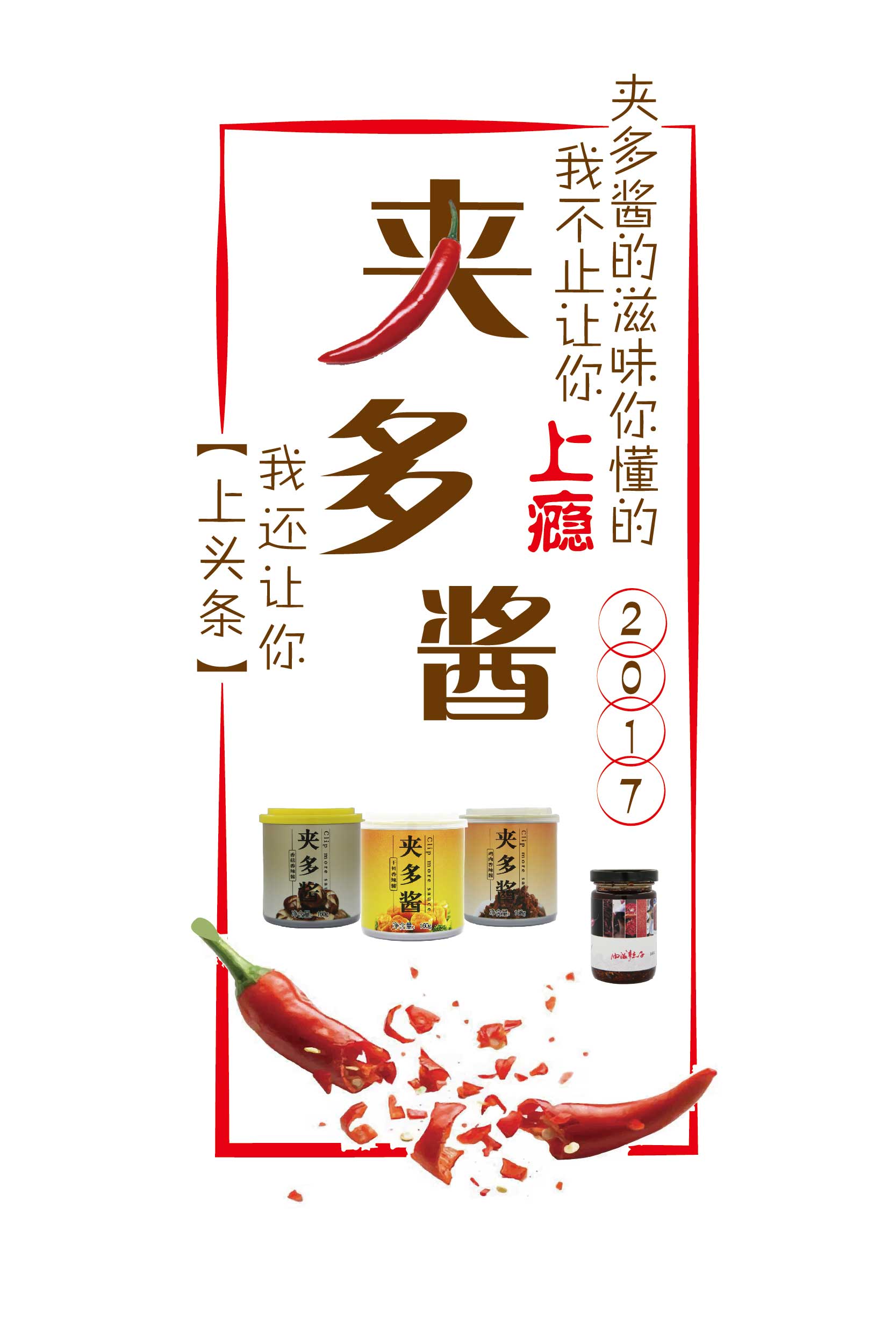 让您上瘾让你上头条创意海报