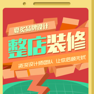 整店装修设计