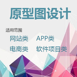 原型图设计