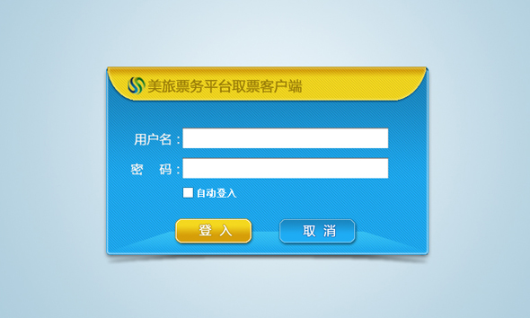Pad端登录界面