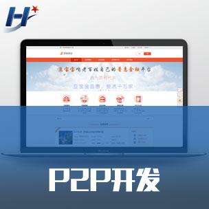 P2P开发