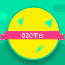 O2O平台  例如：去哪儿旅行、携程无线、58同城等