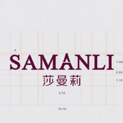 莎曼莉品牌VI识别视觉系统设计