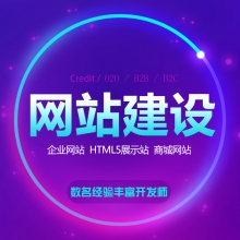 网站建设