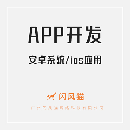 iOS/Android APP开发