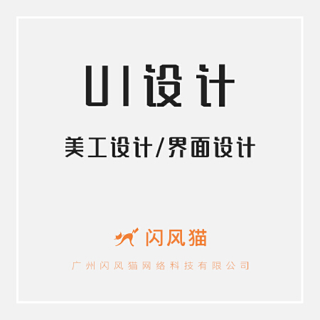 UI/页面/美工设计