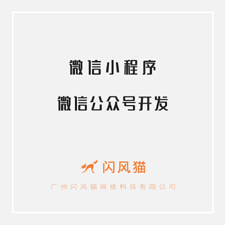 微信公众号/微信小程序开发