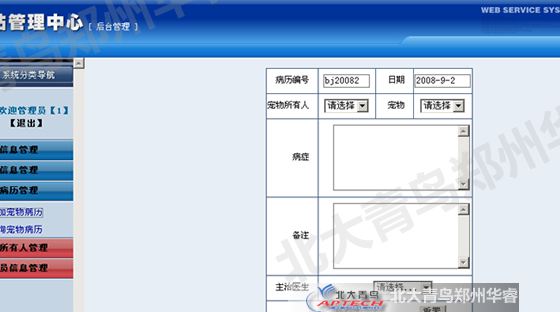 宠物医院项目