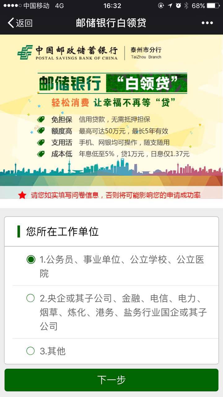 邮储银行信贷获客系统