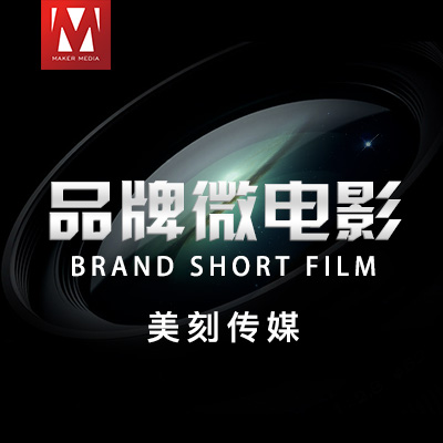微电影