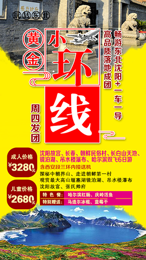 旅游宣传图设计