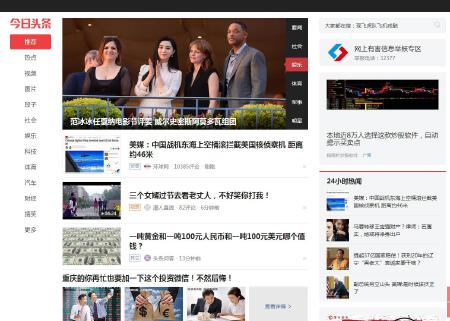 今日头条
