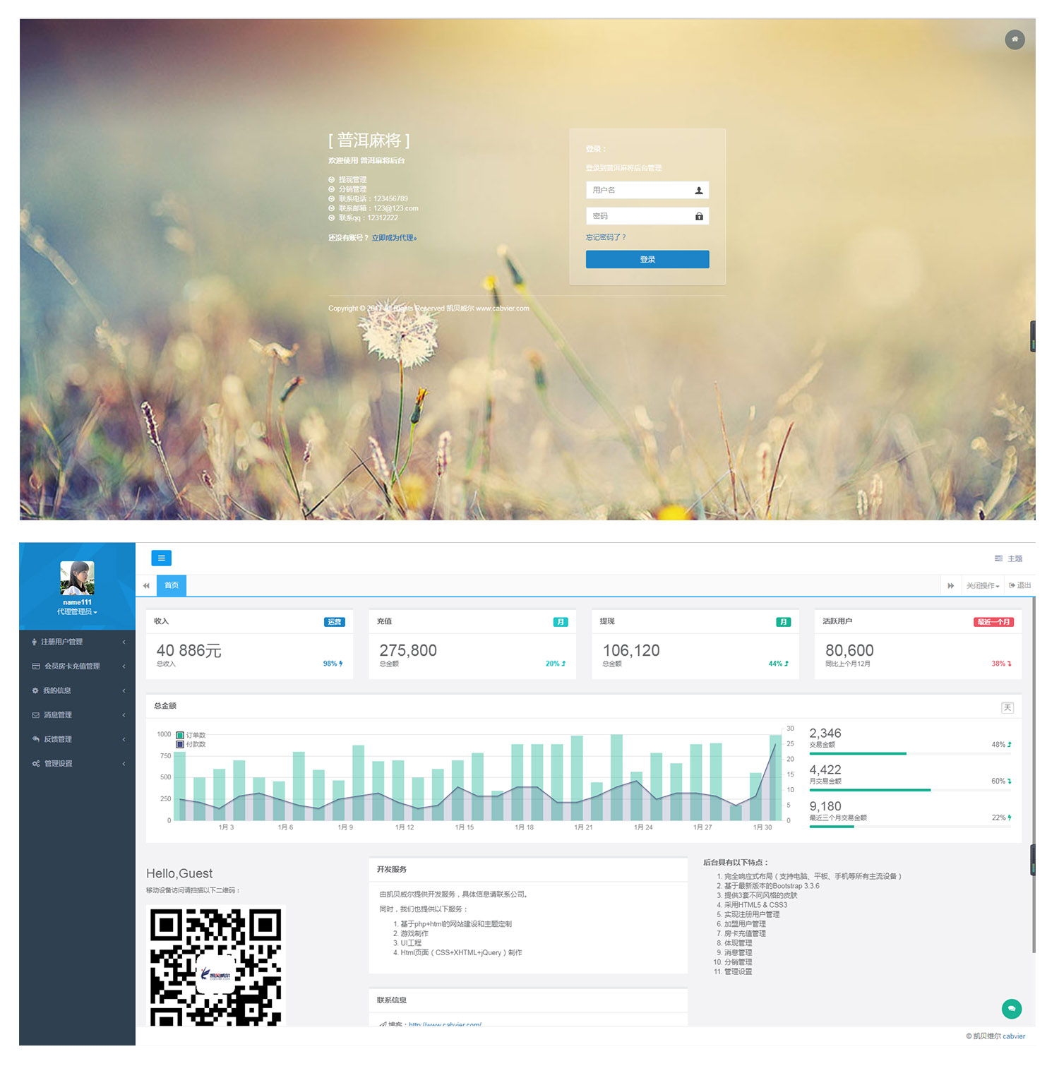 项目案例09游戏开发
