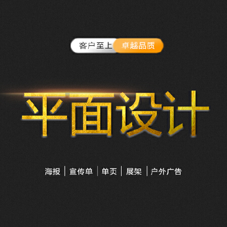 平面设计