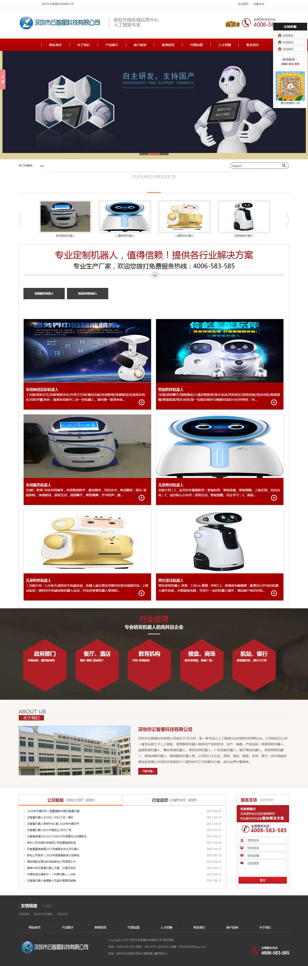 企业营销型网站