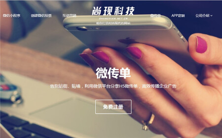 微传单H5页面制作，微信推广增粉