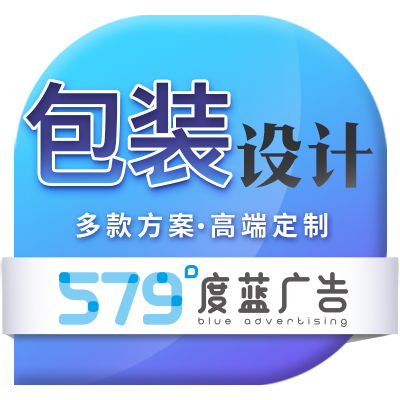 【包装设计】创意精美礼品包装盒袋瓶贴食品酒水饮品洗涤儿童玩具