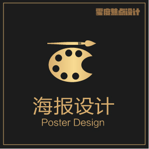 海报设计