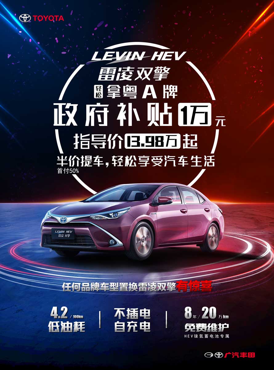 2016年雷凌双擎广州车展 汽车广告活动设计创意主画面