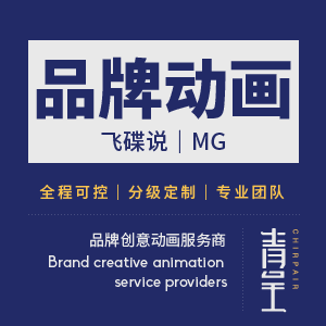 MG品牌动画