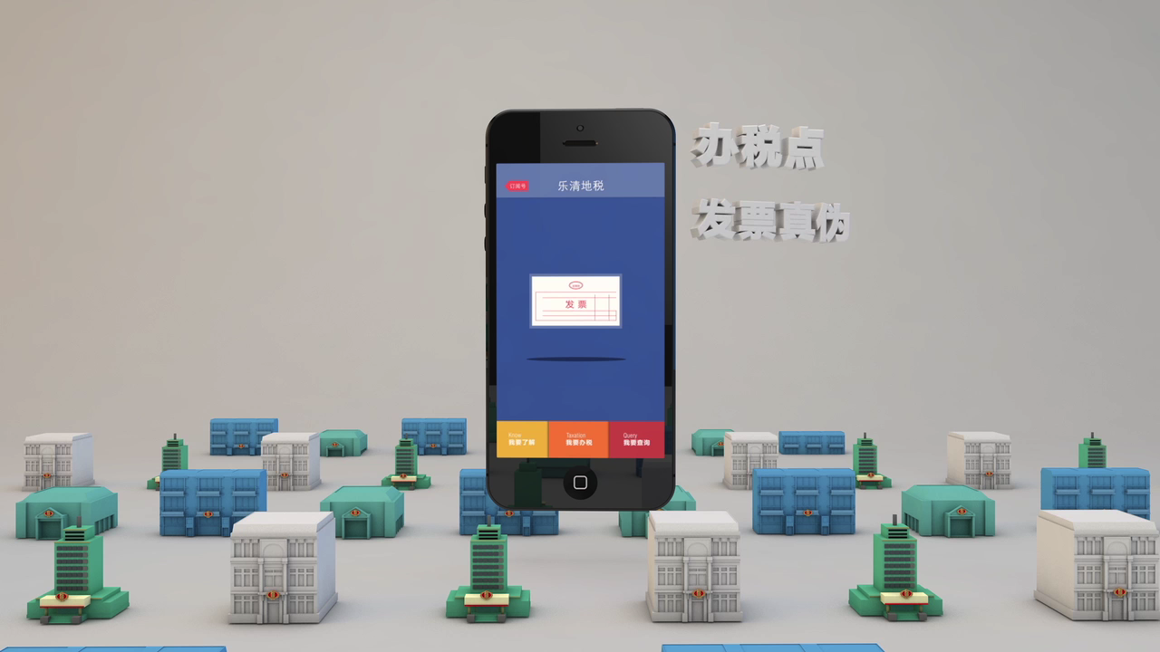 乐清地税微信平台
