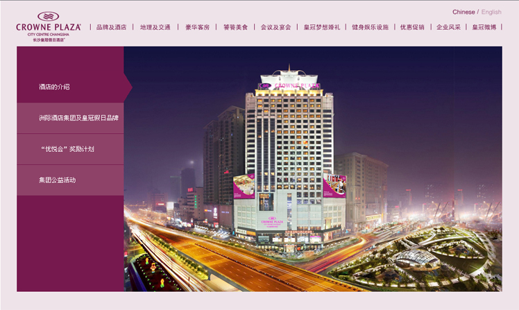 长沙皇冠假日酒店